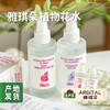 雅琪朵植物花水125ml （薰衣草/大马士革玫瑰）| 合作农友生产，意大利原装进口，生产商：ARGITAL*雅琪朵【公平贸易农人定价】 商品缩略图0