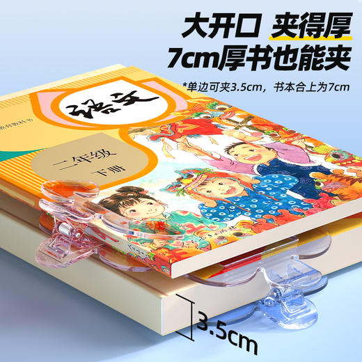 【开学季】猫太子小学生宝盖头书夹黄金12度透明实用书签儿童固定书本书夹看书阅读办公收纳资料夹子文具多功能加厚大号 0806 商品图4