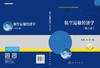 航空运输经济学（第二版） 商品缩略图3