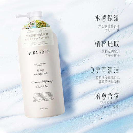 心选丨伯纳乌 水润去屑/清盈柔顺洗发水/沐浴两瓶装 商品图4