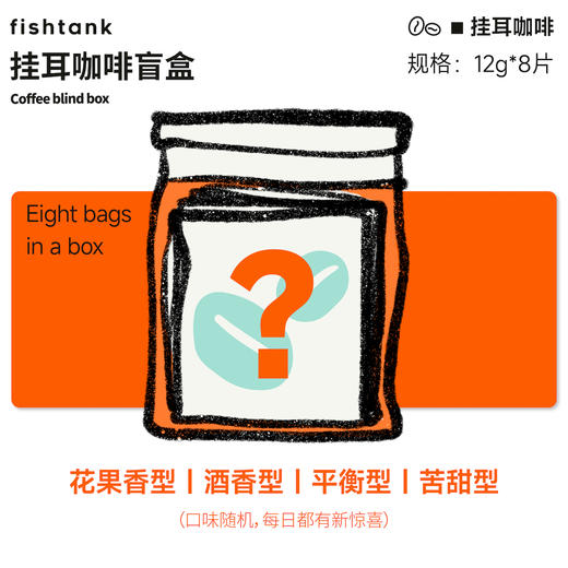 盲盒挂耳咖啡8片装 商品图0