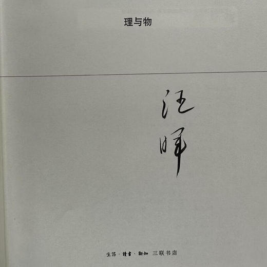 签名版|现代中国思想的兴起 二十周年纪念版函套 全四册 汪晖著 三联书店旗舰店 商品图1