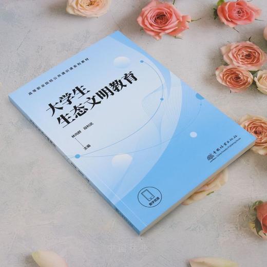 E大学生生态文明教育 &3027 商品图4