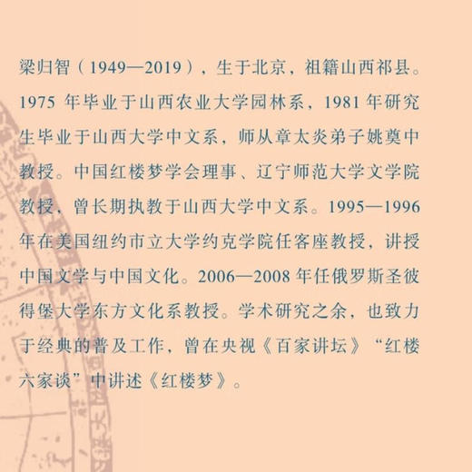 神仙意境 梁归智 著 三联精选 三联书店 商品图1