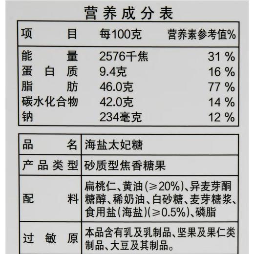 7S海盐太妃糖 300g/盒 商品图2