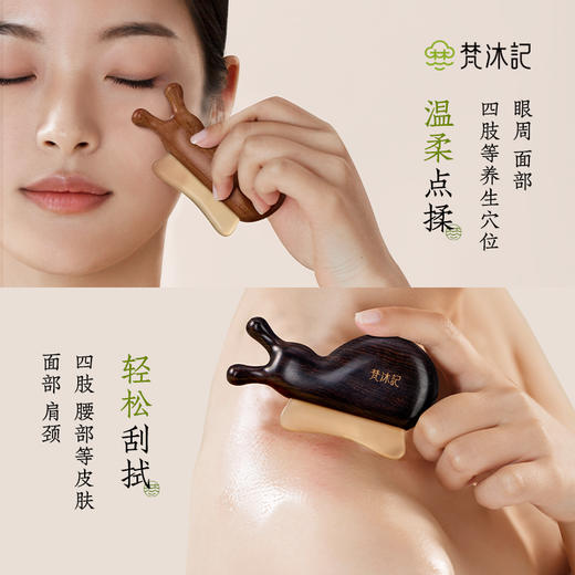 梵沐记蜗牛刮痧板 商品图1