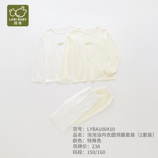 拉比-内衣类（春）I5泡泡浴圆领2套装男150 商品图0