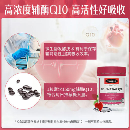 Swisse辅酶Q10 软胶囊180粒中老年保健品高含量心脑血管 澳洲进口 商品图2
