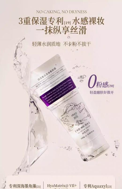 润培香氛光感裸肌身体素颜霜130g*2【宝库优选】 商品图1