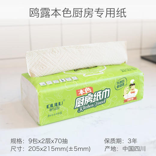 鸥露 本色厨房抽纸70抽*9包 OLB70-09A 商品图2