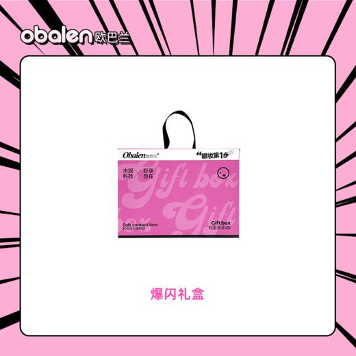 Obalen限定【爆闪礼盒】邂逅包装礼盒套装 商品图0
