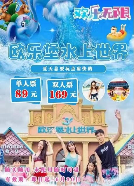 【第二波预售】泉城欧乐堡水上世界 商品图0