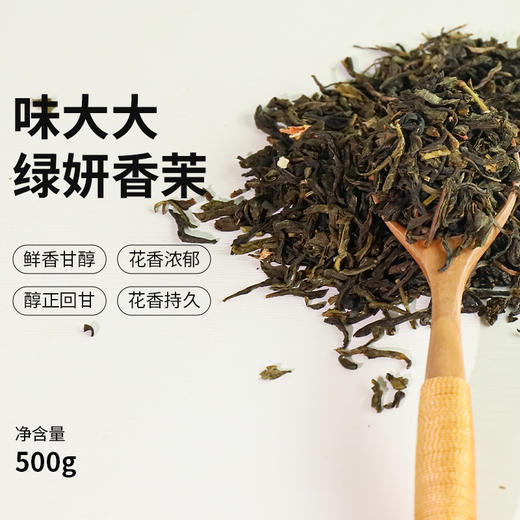 味大大绿妍香茉500g  茉莉花茶 商品图0