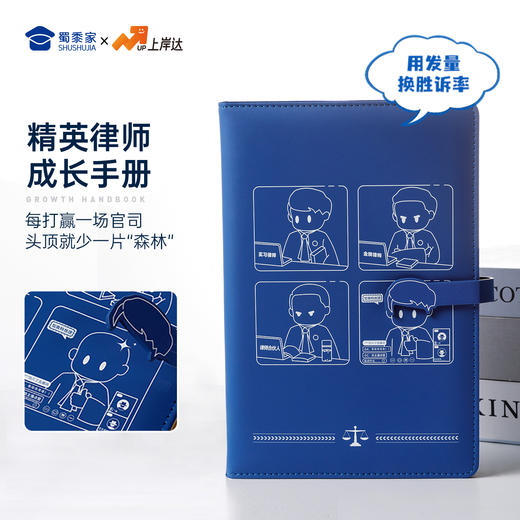 【因公致秃律师笔记本】PU材质记事本办公用日记本 商品图2