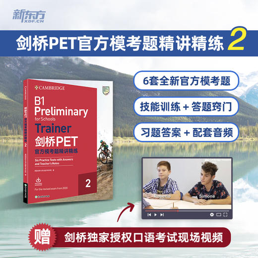 剑桥PET官方模考题精讲精练2 商品图0