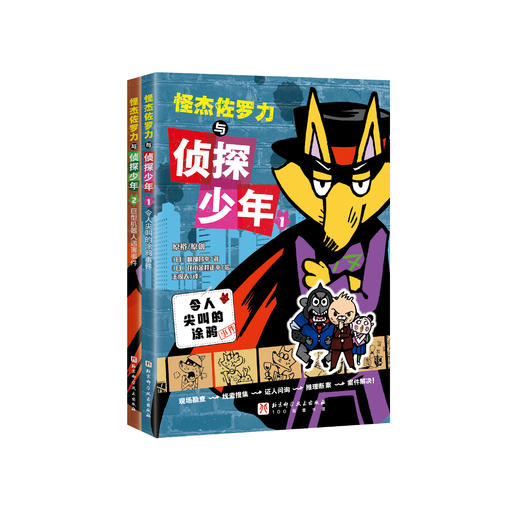 《怪杰佐罗力与侦探少年》（全2册） 商品图0