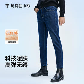 拇指白小衫无畏红外线高弹显瘦牛仔裤探索无畏系列