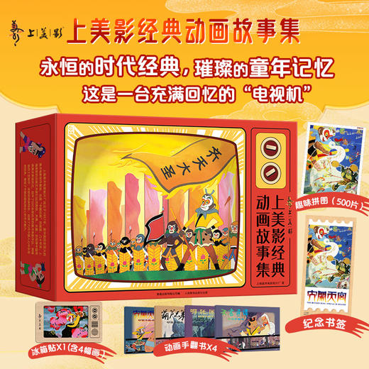 《上美影经典动画故事集》 商品图3