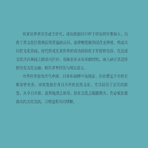 东亚世界形成史论 韩昇 著 三联书店 商品图1