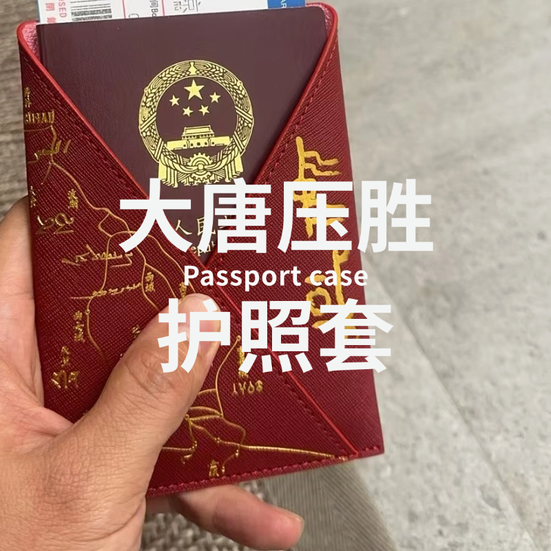 大唐压胜 | 文创护照套