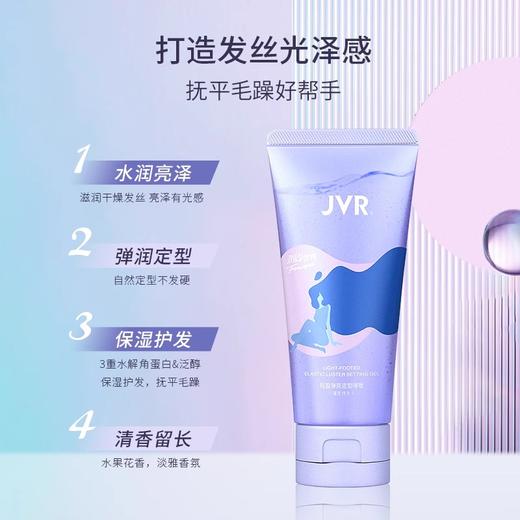 杰威尔轻盈弹亮造型啫喱膏啫喱水发油发泥发蜡棒女士定型自然蓬松 商品图1