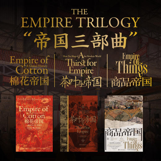 汗青堂十周年纪念特辑【特装刷边版】《帝国三部曲》 商品图1