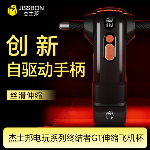 【7阶训练模式】杰士邦电玩系列终结者GT伸缩飞机杯 商品图0