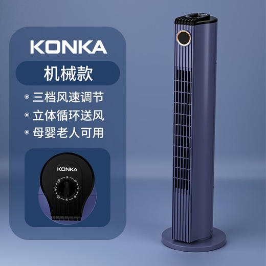 康佳（KONKA）塔扇 家用立式风扇 KTAS-2170-P机械版 蓝色 商品图6