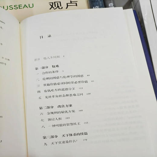 秩序的理由 赵汀阳 著 三联书店 商品图4