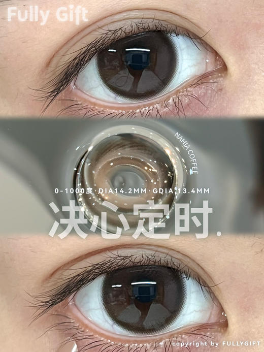 『半年抛中直径』FullyGift-香槟起时/诞生泪时/决心定时 -14.2mm【半年抛 0-1000度  无525/575】 商品图3