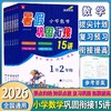 语文数学英语暑假拔高衔接15讲数学巩固衔接15讲一年级二三四五六年级暑假作业人教版衔接练习册 商品缩略图3