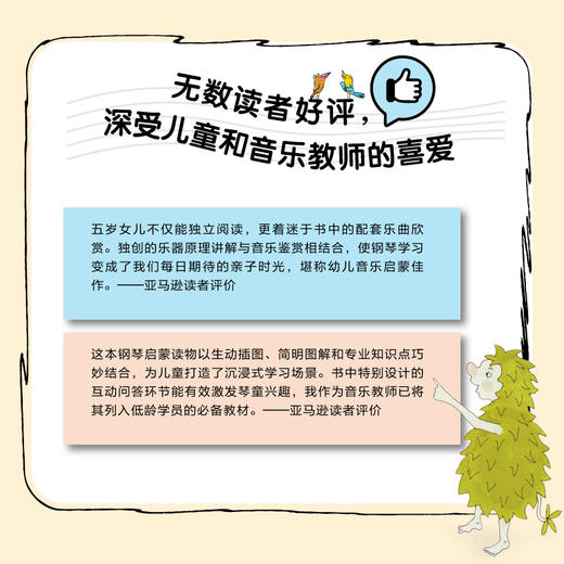 拿索斯音乐启蒙书（全2册） 商品图4