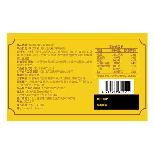 金字金腿小饼（火腿佛手味） 商品图4