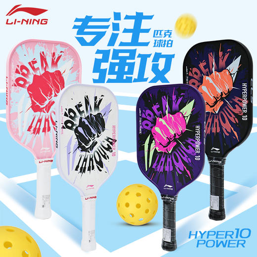 李宁匹克球拍HYPERPOWER 10入门训练力量型运动球拍全碳纤维匹克球拍 商品图0