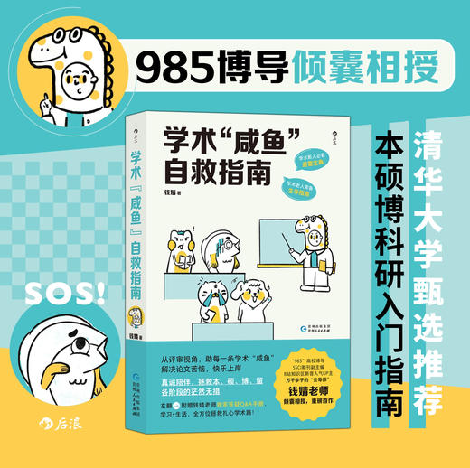 【校园成长套装】学术咸鱼自救指南+我有自己的宇宙 商品图3