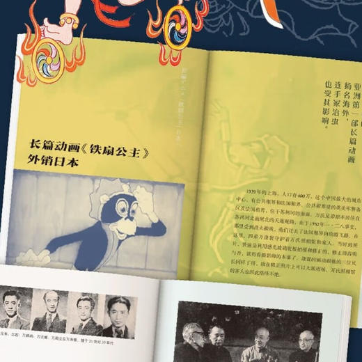 中国动画 中国美术电影发展史 小野耕世 著 “哪吒”系列电影的灵感源泉，就在中国百年动画史 三联书店旗舰店 商品图2
