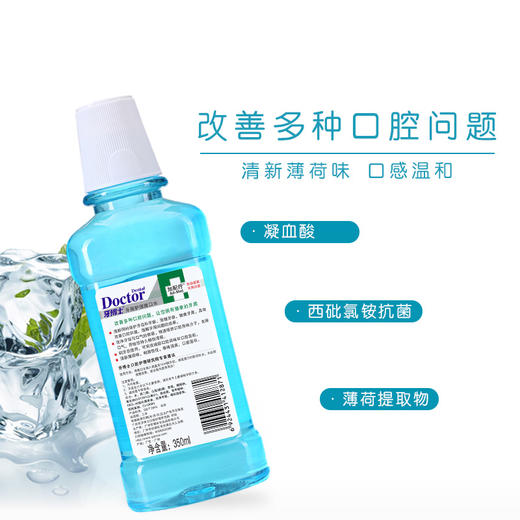 牙博士 加配疗牙周护理漱口水350ml*2瓶 6924431412871-2 商品图2