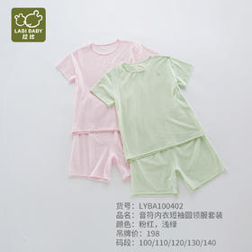 拉比-内衣类（夏）短袖圆领服套装浅绿/粉红LYBA10040247100/LYBA10040219100
