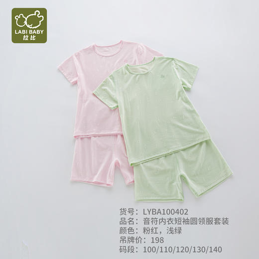 拉比-内衣类（夏）短袖圆领服套装浅绿/粉红LYBA10040247100/LYBA10040219100 商品图0