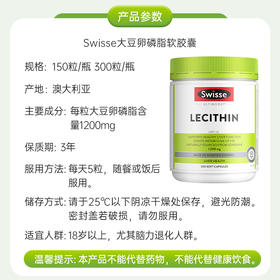 【保税仓】Swisse斯维诗大豆卵磷脂软胶囊150/300粒
