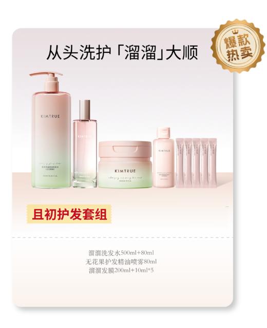 且初护发套组（洗发水+精油喷雾+发膜+洗发水80ml+发膜 10ml*5 ） 商品图0