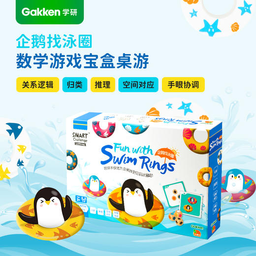 Gakken学研儿童桌面玩具企鹅找泳圈毛毛虫接接乐 商品图1