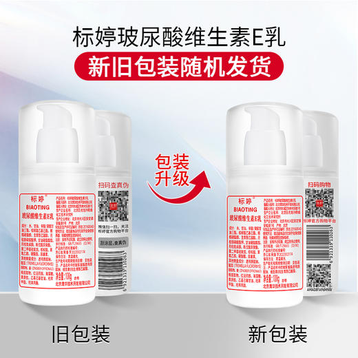 标婷玻尿酸维生素E乳无香型升级款 商品图4