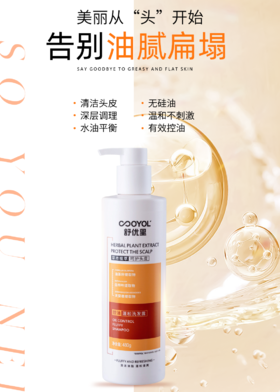 舒优里专业洗护健康轻头皮头皮护理洗发水