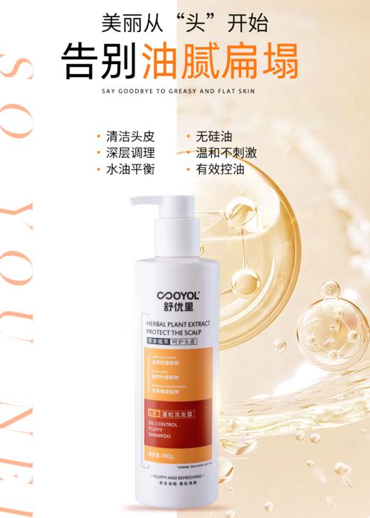 舒优里专业洗护健康轻头皮头皮护理洗发水 商品图0