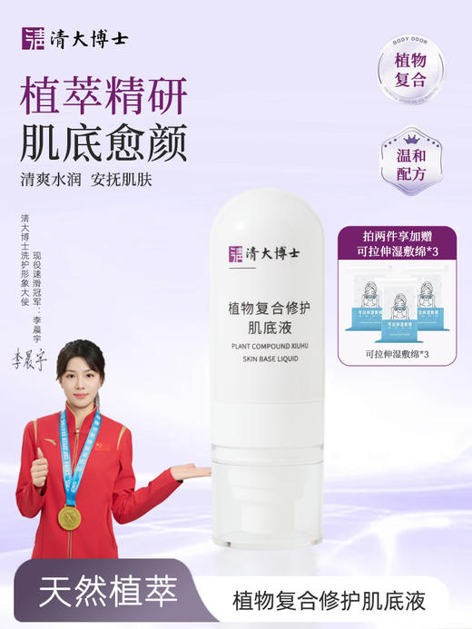 清华博士研发 清大博士复合修护肌底液喷雾 强韧屏障 舒缓安抚 质地清爽 商品图0