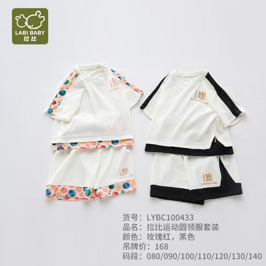 拉比-童衣类（夏）运动圆领服套装玫瑰红/黑色LYBC10043312080/LYBC10043396080 商品图0