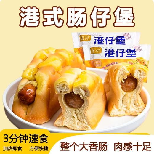 【买1送1】锦浔港仔堡、爆浆芝士堡  120g/袋 60袋/件 商品图3