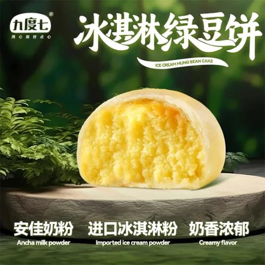 顺丰空运20个仅需39.9冰淇淋绿豆饼/芋泥饼进口冰淇淋粉制作冰一下吃味道太绝了0蔗糖无负担保质期只有12天基地直邮 商品图3