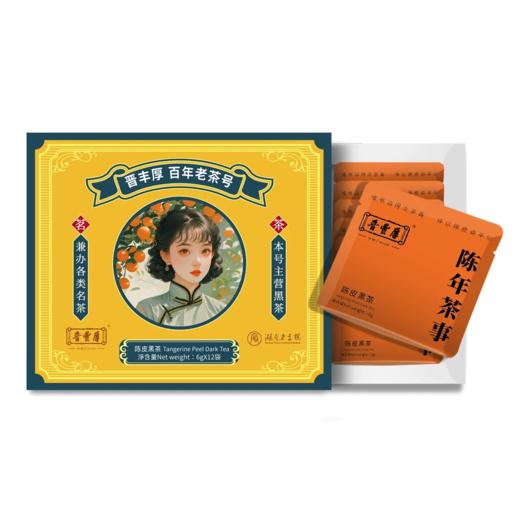 晋丰厚 调味黑茶组合 茉莉/荷香/枣香/陈皮  安化黑茶 72*4g 商品图4